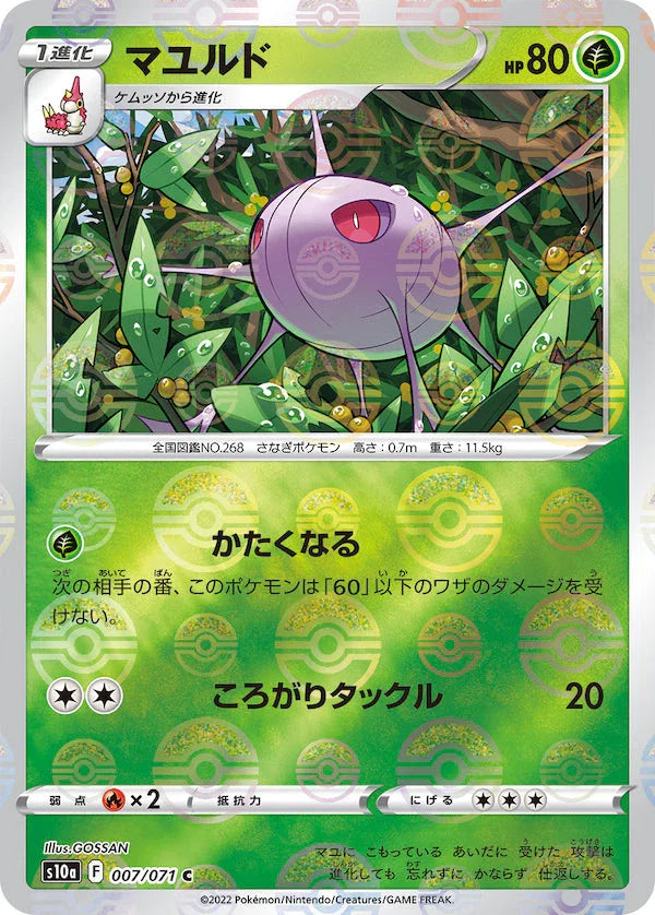 [鏡面閃版]S10a 007/071 マユルド C