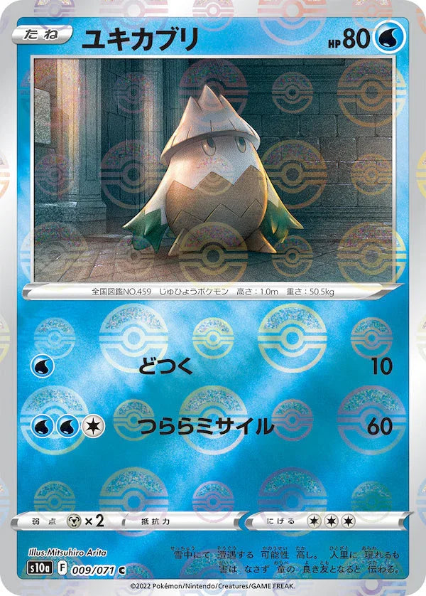 [鏡面閃版]S10a 009/071 ユキカブリ C