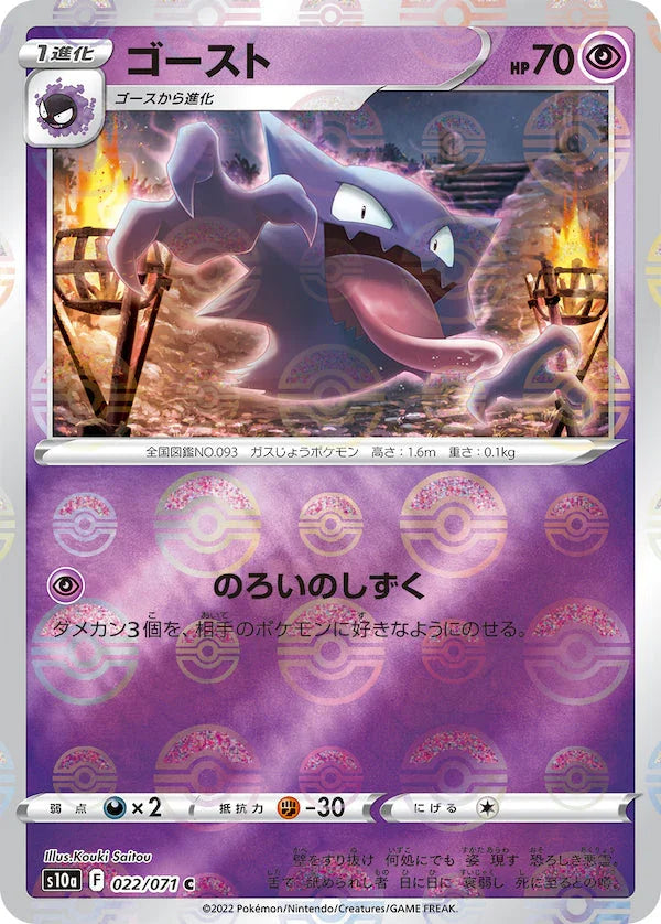 [鏡面閃版]S10a 022/071 ゴースト C