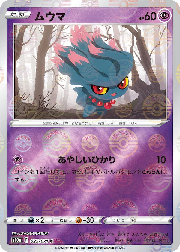 [鏡面閃版]S10a 025/071 ムウマ C