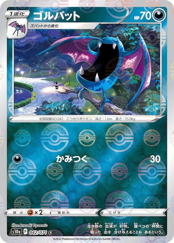 [鏡面閃版]S10a 042/071 ゴルバット C