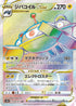 S10a 090/071 ジバコイルVSTAR HR