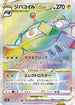 S10a 090/071 ジバコイルVSTAR HR