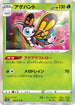 S10a 006/071 アゲハント R