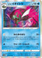 S10a 013/071 ヒスイイダイトウ R
