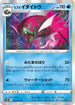 S10a 013/071 ヒスイイダイトウ R