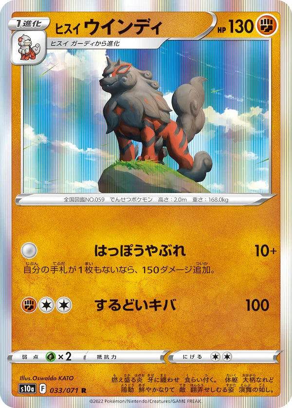 S10a 033/071 ヒスイウインディ R
