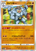 S10a 036/071 カイリキー R