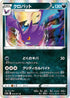 S10a 043/071 クロバット R
