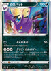 S10a 043/071 クロバット R