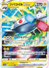 S10a 017/071 ジバコイルVSTAR RRR