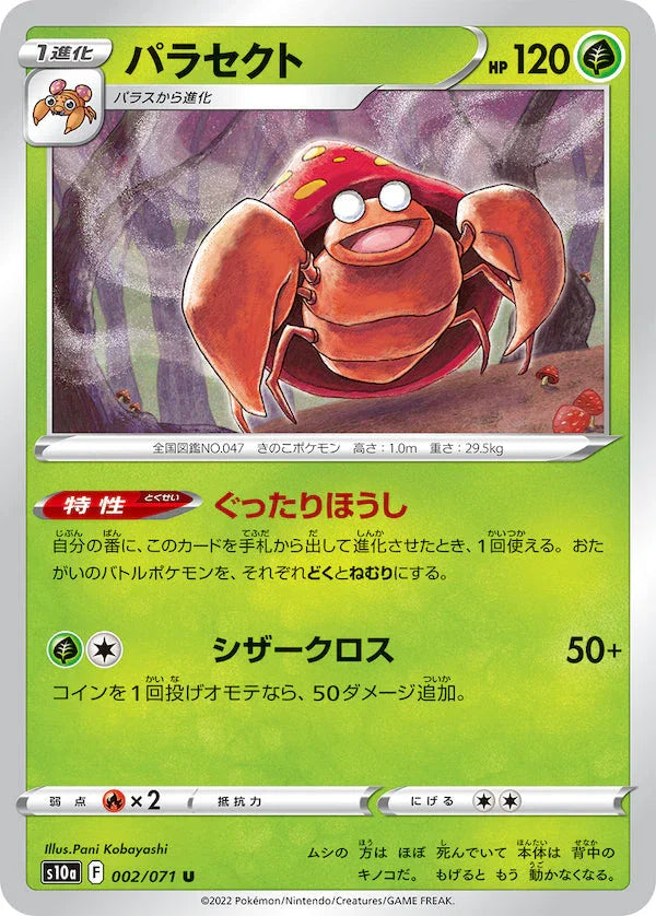 S10a 002/071 パラセクト U