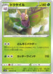 S10a 008/071 ドクケイル U