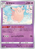 S10a 020/071 ピクシー U