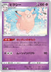 S10a 020/071 ピクシー U