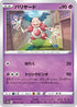 S10a 024/071 バリヤード U