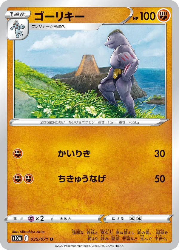 S10a 035/071 ゴーリキー U