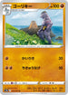 S10a 035/071 ゴーリキー U