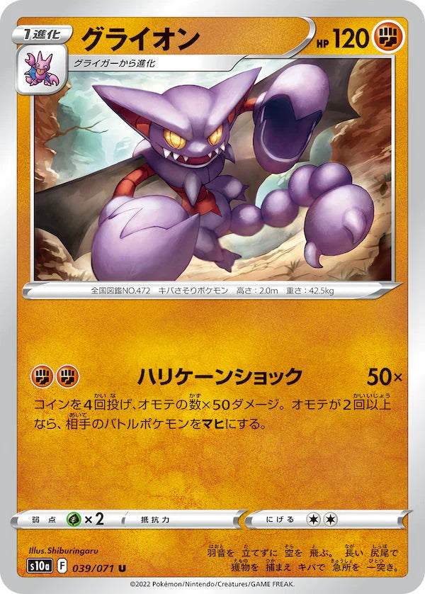 S10a 039/071 グライオン U