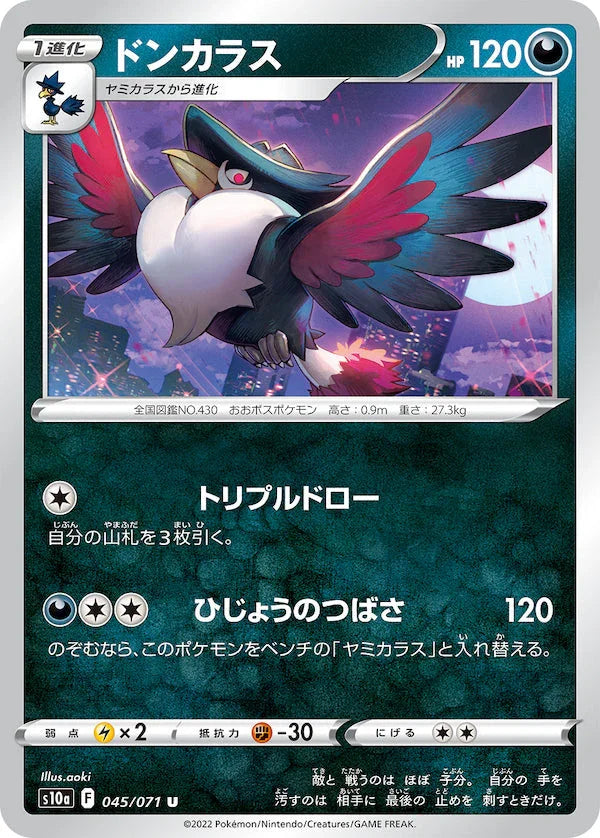 S10a 045/071 ドンカラス U