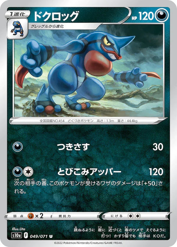 S10a 049/071 ドクロッグ U