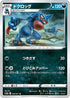 S10a 049/071 ドクロッグ U