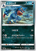 S10a 049/071 ドクロッグ U