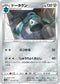 S10a 052/071 ドータクン U