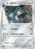 S10a 052/071 ドータクン U