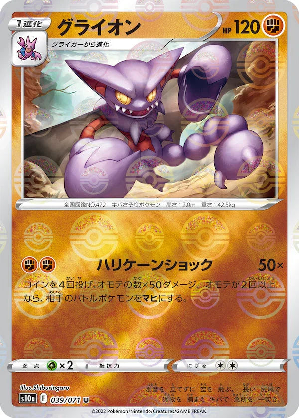 [鏡面閃版]S10a 039/071 グライオン U