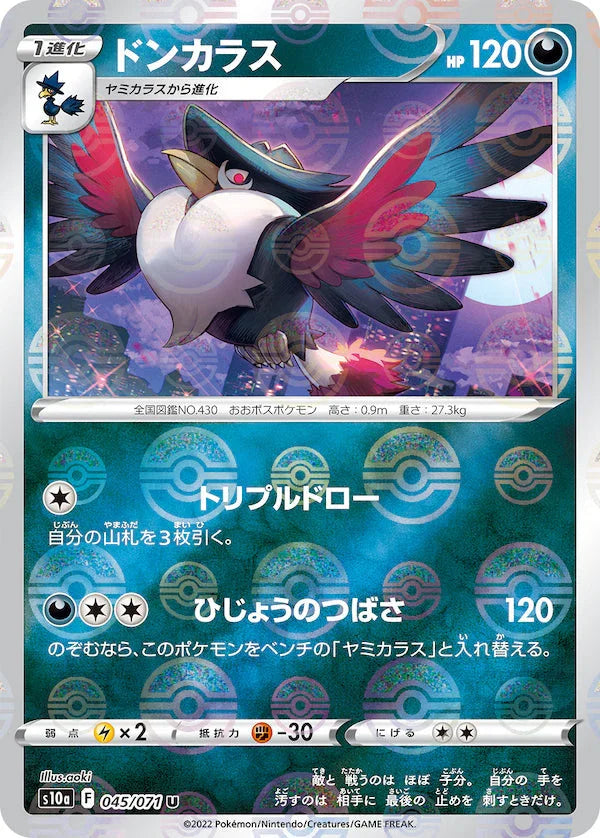 [鏡面閃版]S10a 045/071 ドンカラス U