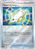 [鏡面閃版]S10a 063/071 アルセウスフォン U