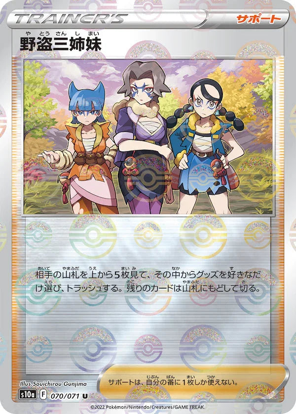 [鏡面閃版]S10a 070/071 野盗三姉妹 U