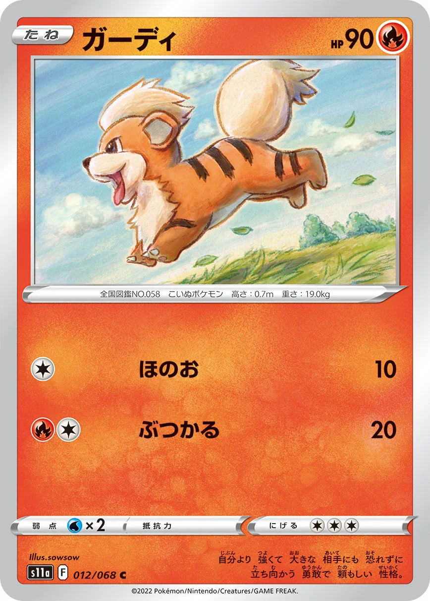 S11a 012/068 ガーディ C
