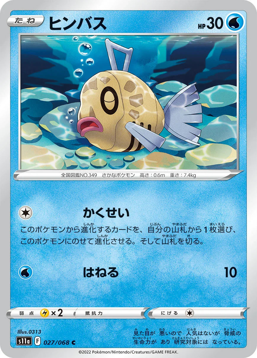 S11a 027/068 ヒンバス C