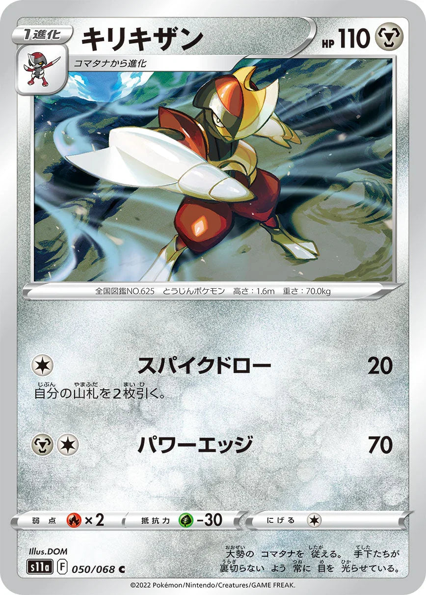 S11a 050/068 キリキザン C