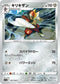 S11a 050/068 キリキザン C