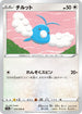 S11a 056/068 チルット C