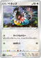 S11a 058/068 ペラップ C