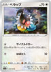 S11a 058/068 ペラップ C