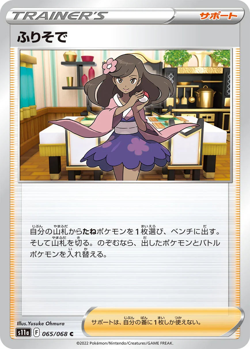 S11a 065/068 ふりそで C