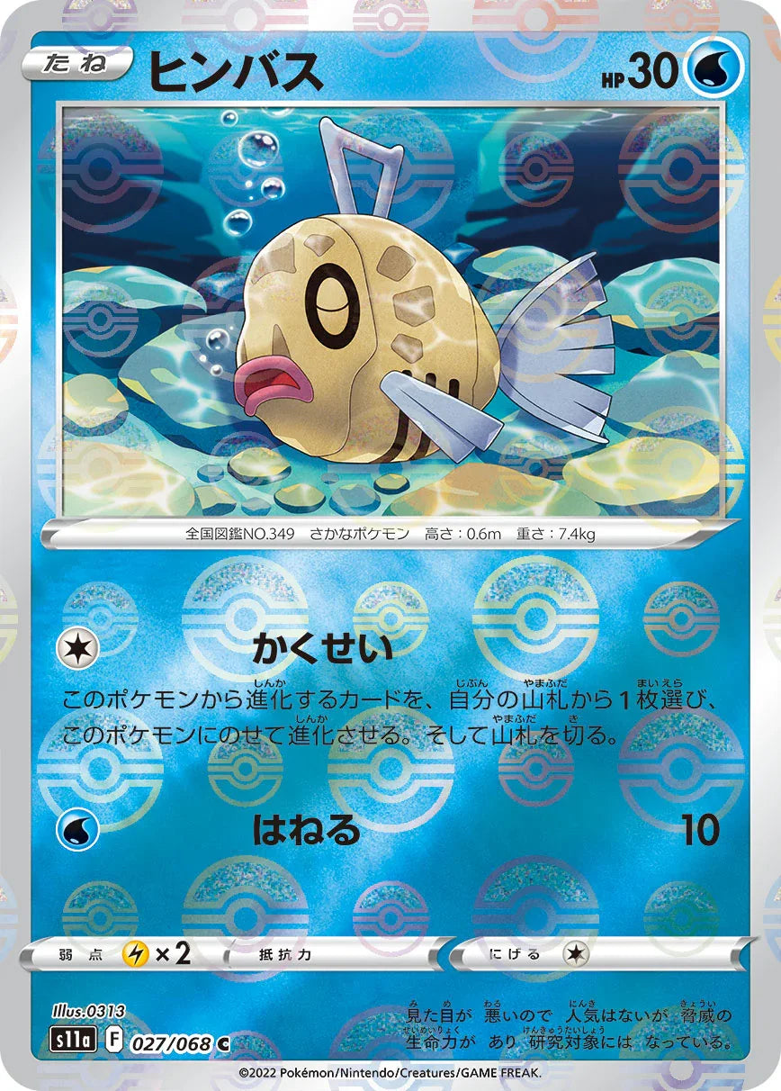 [鏡面閃版]S11a 027/068 ヒンバス C
