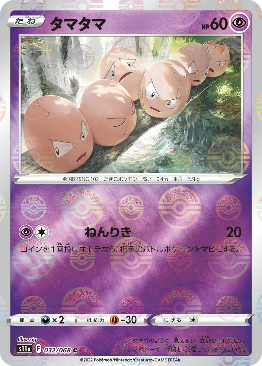 [鏡面閃版]S11a 032/068 タマタマ C
