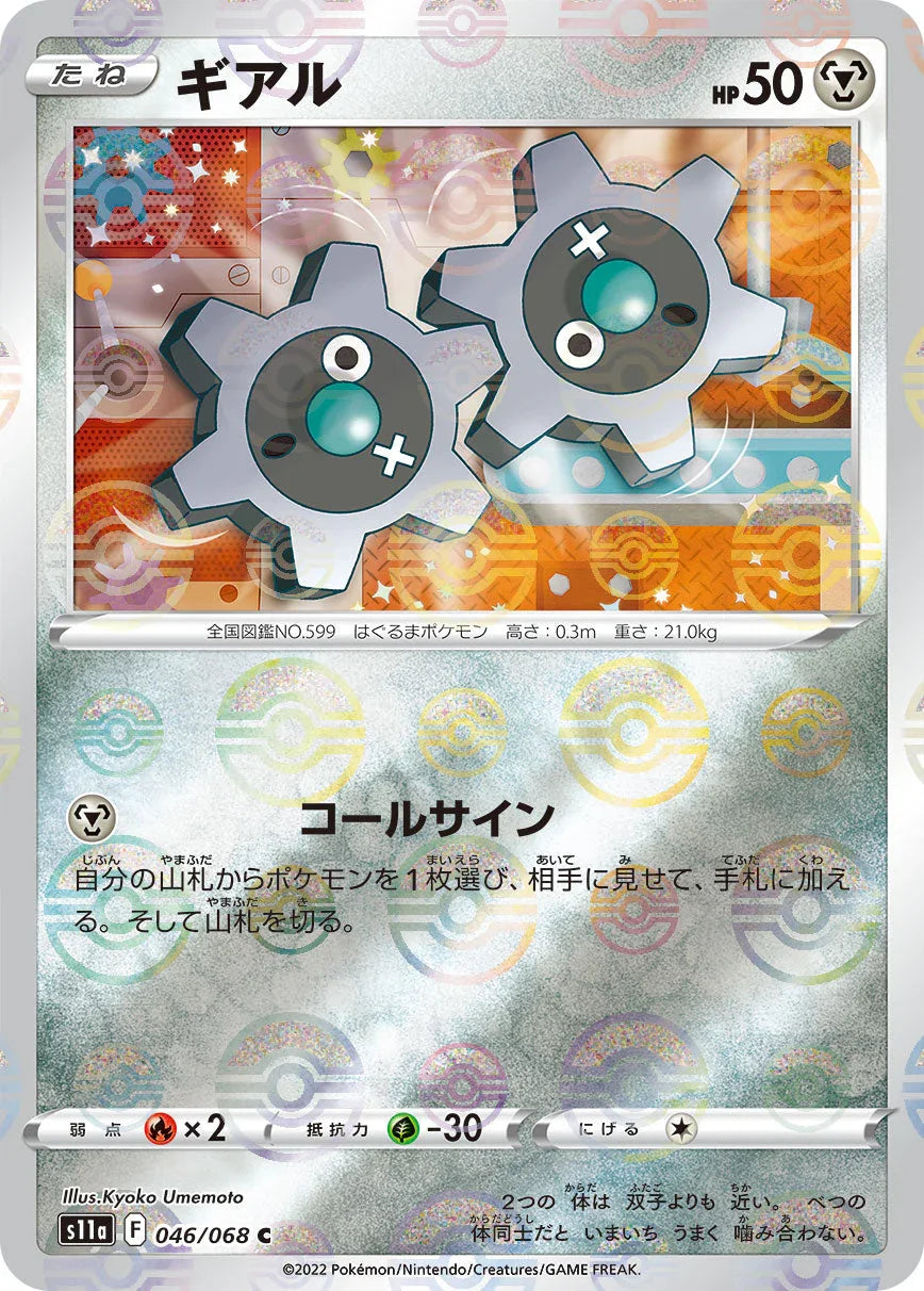 [鏡面閃版]S11a 046/068 ギアル C