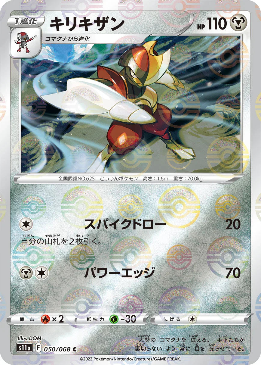 [鏡面閃版]S11a 050/068 キリキザン C