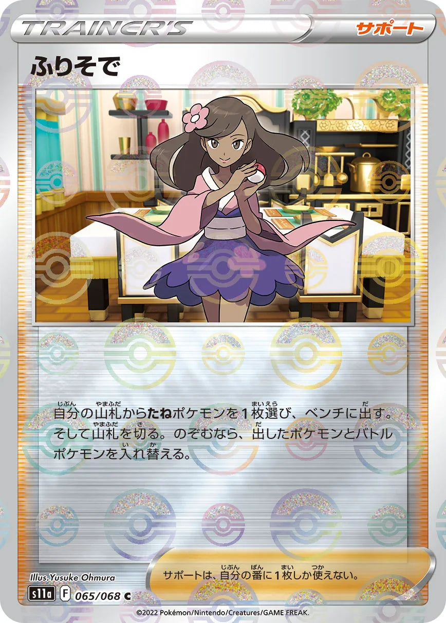 [鏡面閃版]S11a 065/068 ふりそで C