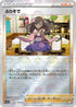 [鏡面閃版]S11a 065/068 ふりそで C