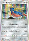 S11a 052/068 ザシアン R