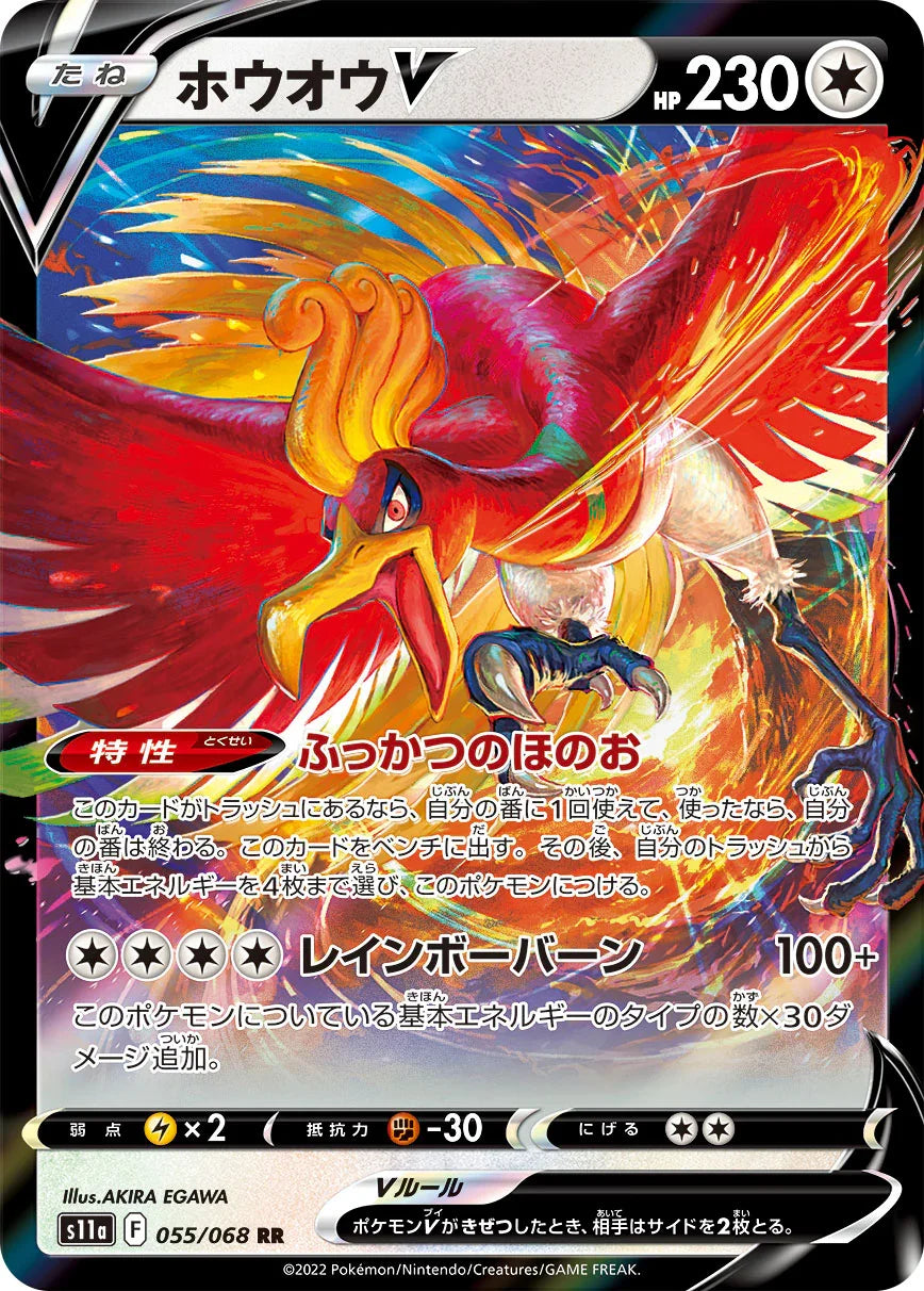 S11a 055/068 ホウオウV RR