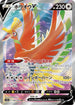 S11a 080/068 ホウオウV SR